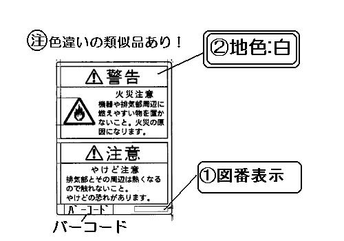 【メール便対応】リンナイ やけど注意ラベル 【品番:602-145-000】 【メール便対応】リンナイ やけど注意ラベル 【品番:602-145-000】
