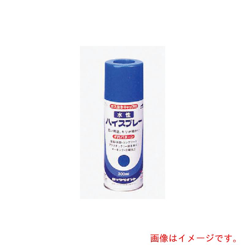 ロックペイント　水性ハイスプレー　ネイビーブルー　300ml　【48個】　【品番：H6...