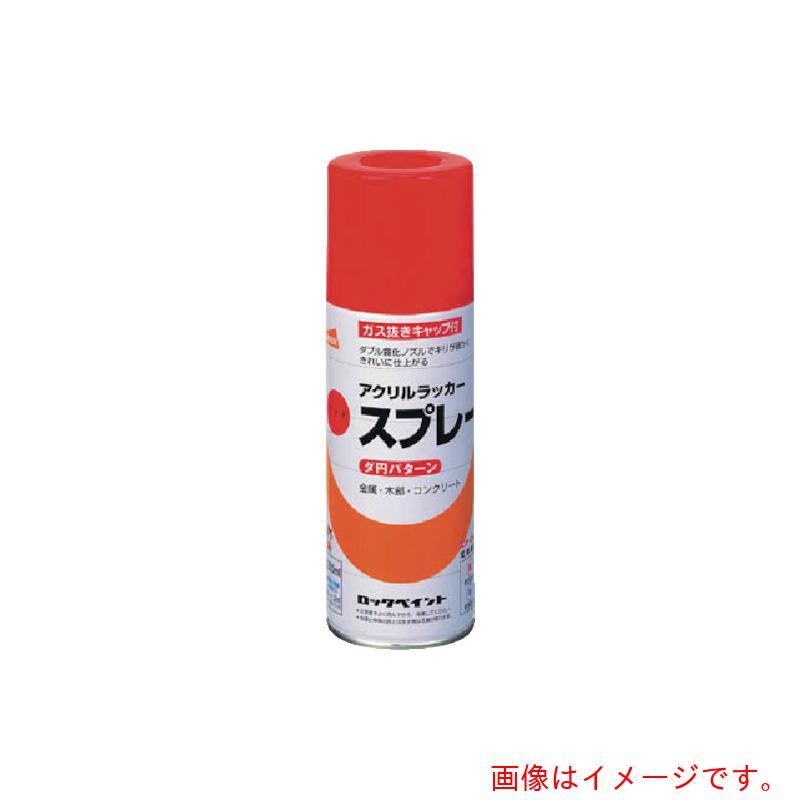 特長 ●ダブル霧化ノズルで霧が細かくたれにくいです。 ●つやが良く、速乾性です。 用途 ●電気製品、自転車、家具、工作品などの鉄部、木部、コンクリート。 仕様 ●色：チョコレート ●容量(L)：0.3 ●乾燥時間：20〜30分(夏)、30分〜1時間(冬) ●塗布面積(［［M2］］)：0.7〜1.0 ●塗り重ね可能時間：30分以上(20℃) ●塗り重ね回数：2〜3回 ●塗布面積：0.8［［M2］］ 材質 ●アクリルラッカー 質量・質量単位 ●335.0g 【メーカー名】ロックペイント（株） 【メーカー品番】H62-8807 65