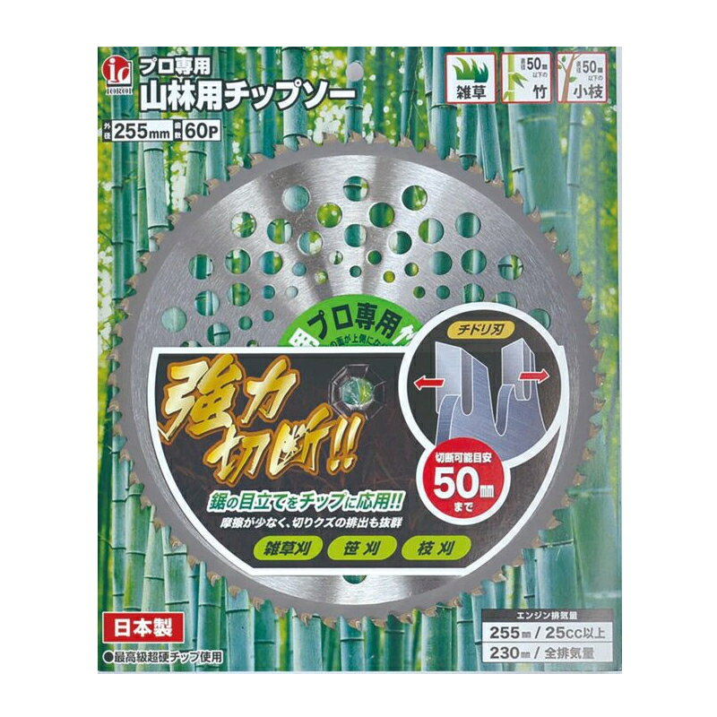 アーレスプラン　草刈チップソー　山林用プロ（ブリスター） 外径255mm×歯数60P　...