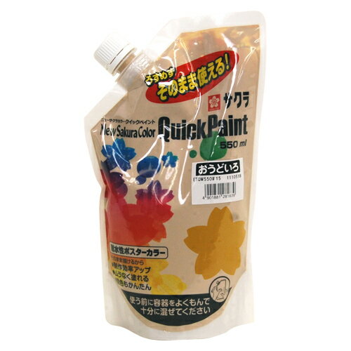 サクラクレパス　ニューサクラカラー クイックペイント 550ml　おうどいろ　【品番：ETQW550#15】