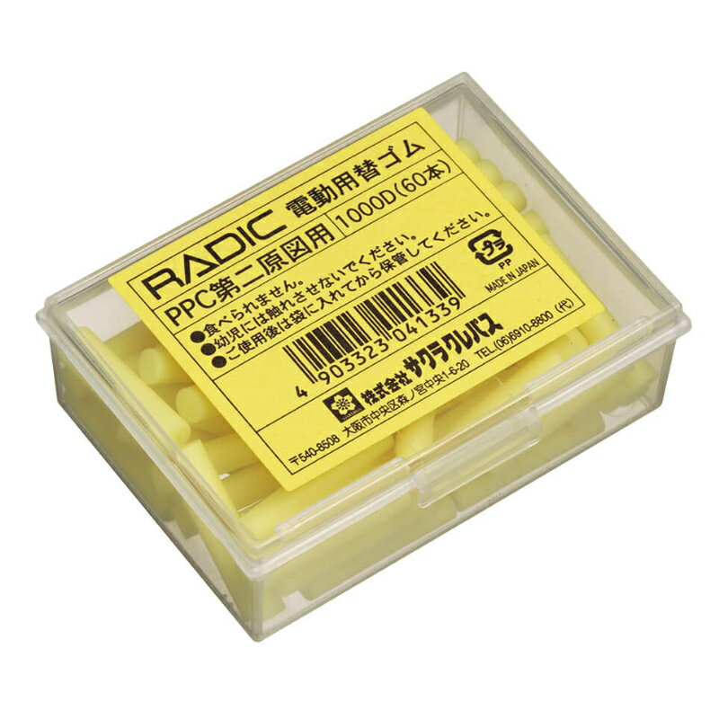 【メール便対応】サクラクレパス 電動用 替えゴムPPC第二原図用 【品番:1000D】