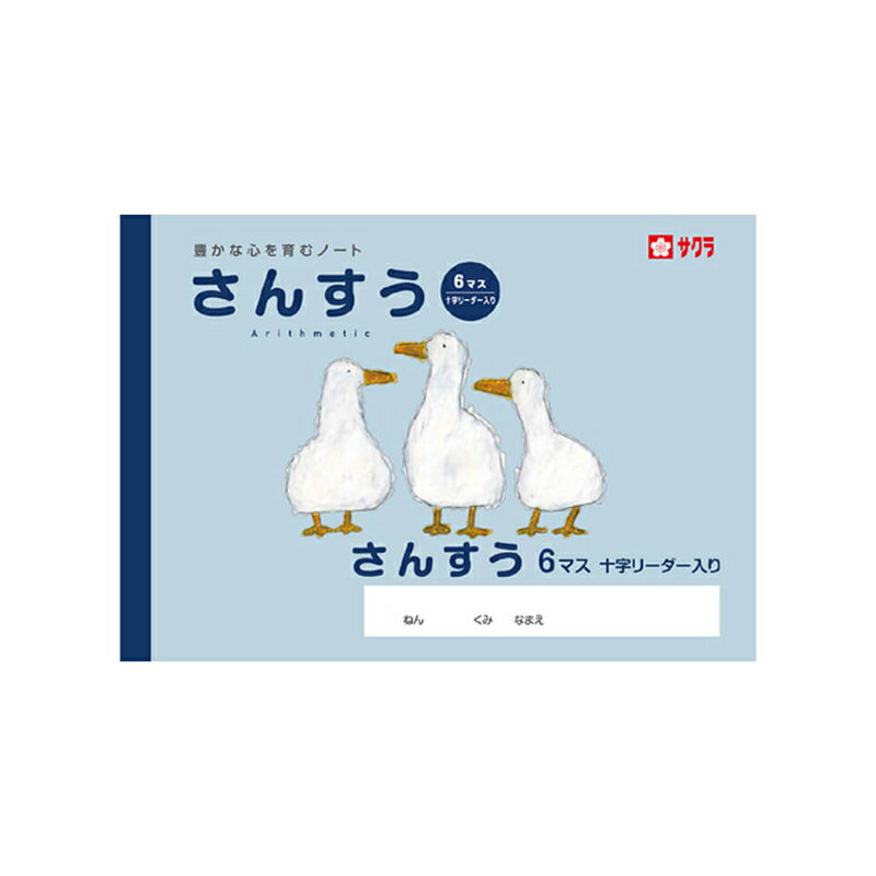 【メール便対応】サクラクレパス　学習帳 さんすう6マスR　【品番：NP1】