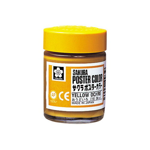 サクラクレパス　ポスターカラー 30ml　おうどいろ　【品番：PW30ML#15】