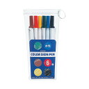 【メール便対応】サクラクレパス カラーサインペン 6色セット 【品番:SK-M6】