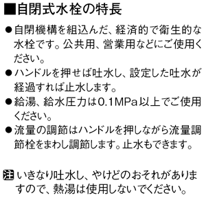 SANEI　自閉式横水栓　一般地用　【品番：Y1966-13】