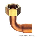 SANEI ナット付銅管エルボ 【品番:T56-2-20X15.88】