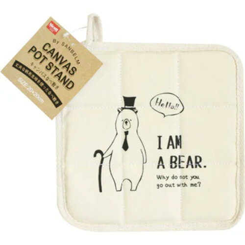 サンベルム　キャンバスなべ敷き　ベア　ホワイト　【品番：K62400】