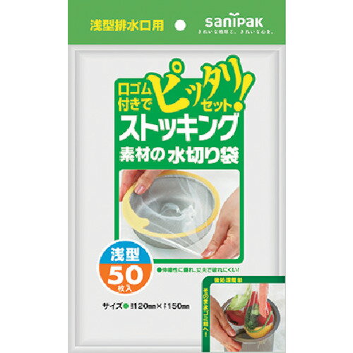 【メール便対応】日本サニパック（sanipak）　ストッキング素材浅型排水口用　50枚　【品番：W-15】