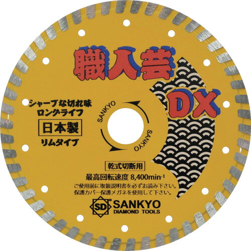 特長 ●冷却性の高い刃先で切れ味UPしています。 用途 ●硬質コンクリートの切断に。 ●鉄筋(10ミリ）入りコンクリート、御影石等の切断に。 仕様 ●外径(mm)：180 ●刃厚(mm)：2.2 ●穴径(mm)：25.4 ●チップ高さ(mm)：8 ●付属リング穴径(mm)：20/22 ●最高使用回転数(rpm)：8400 ●乾式 ●使用工具：ディスクグラインダ 材質 ●台金：工具鋼 ●刃先：ダイヤ砥粒 質量・質量単位 ●340.0g セット内容・付属品 ●リング 注意事項 ●安全に使用いただくため、ケース記載事項、ご使用の電動工具説明書を読みその指示に必ず従ってください。 【メーカー名】三京ダイヤモンド工業（株） 【メーカー品番】RC-DX7