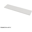 サンワサプライ(SANWA SUPPLY) 中棚W1300ミリ用(ホワイト・D260ミリ) 【品番:EN-1303W】□