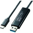 サンワサプライ(SANWA SUPPLY) ドラッグ&ドロップ対応Type-Cリンクケーブル(Mac/Windows対応) 【品番:KB-USB-LINK5】