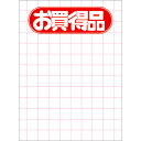 ササガワ(SASAGAWA) ポスター POP用紙 大 お買得品 1202752 【品番:12-2752】