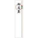 ササガワ(SASAGAWA) 札紙 札紙 輪のし 御歳暮 2800147 【品番:28-147】