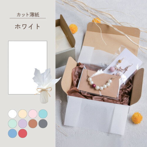 ササガワ（SASAGAWA）　薄葉紙　カット薄紙（薄葉紙）　ホワイト　3500090　【品番：35-90】