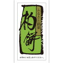 ササガワ(SASAGAWA) 食品表示ラベル シール 柏餅 【品番:41-10194】