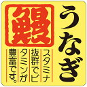 ササガワ(SASAGAWA) 食品表示ラベル シール うなぎ 鰻 【品番:41-10697】