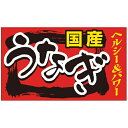 ササガワ(SASAGAWA) 食品表示ラベル シール うなぎ 国産 【品番:41-10699】