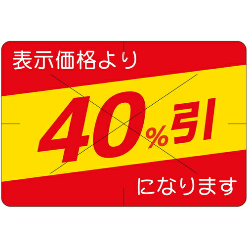 ササガワ（SASAGAWA）　販促ラベル　シール　40％引カット30x40　【品番：41-20291】