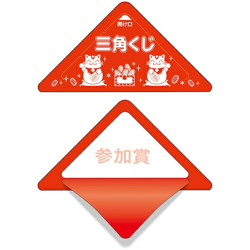 ササガワ（SASAGAWA） スッキリくじ 参加賞 【品番：5-729】