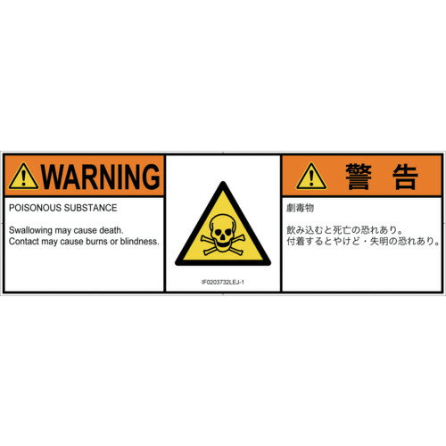 SCREENクリエイティブコミュニケーションズ　警告ラベル．Com　PL警告表示ラベル（ISO準拠）　材料・物質による危険：有毒物質　IF0203732　警告　Lサイズ　英語：日本語（マルチランゲージ）　4分割（A4用紙）　【品番：IF0203732LEJ-1】□(4)