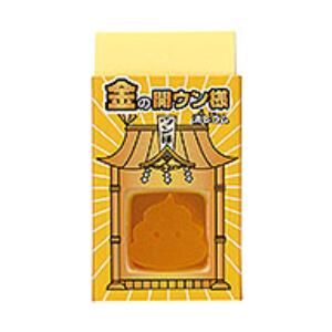【メール便対応】シード　消しゴム 金の開ウン様2　【品番：0509CA】