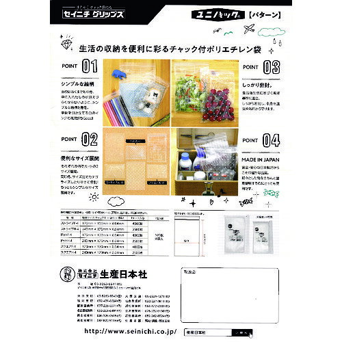 生産日本社（セイニチ）　「ユニパック」　ドットF−4　170×120×0．04　（100枚入）...