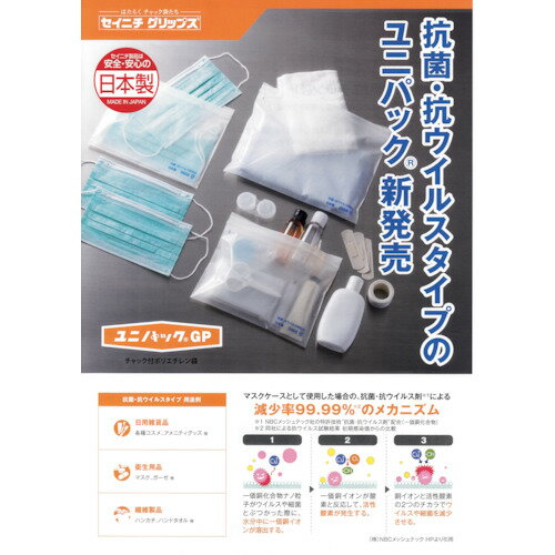 生産日本社（セイニチ）　「ユニパックGP」抗菌・抗ウイルス　KG−4ヨコ長　140×200...