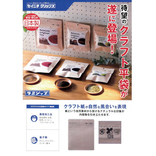 生産日本社（セイニチ）　「ラミジップ」　平袋クラフトVMタイプ（アルミ蒸着）　140×140　（50枚入）　【32個】　【品番：KRVM-1414F】