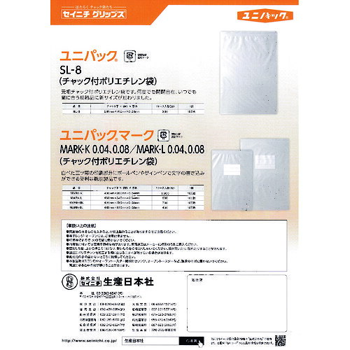 生産日本社（セイニチ）　チャック付ポリ袋　ユニパック　MARK−8L　透明　縦480×横...