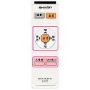 シャープ LEDダイニングライト用 リモコン 【品番:2866380014】