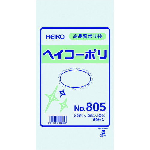 【メール便対応】シモジマ　HEIKO　ポリ規格袋　ヘイコーポリ　No．805　紐なし　50枚入り　【品番：006627500】