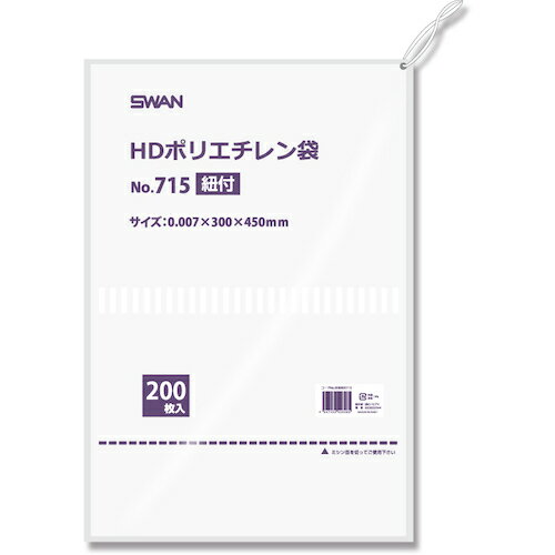 シモジマ　スワン　HD規格ポリ袋　スワン　ポリエチレン袋　No．715　紐付　200枚入り　【品番：006695715】
