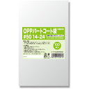 【メール便対応】シモジマ HEIKO OPPパートコート袋 #50 14−24 100枚入り 【品番:006760932】