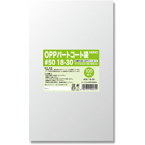 シモジマ HEIKO OPPパートコート袋 #50 18−30 100枚入り 【品番:006760935】