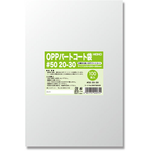 シモジマ HEIKO OPPパートコート袋 #50 20−30 100枚入り 【品番:006760936】