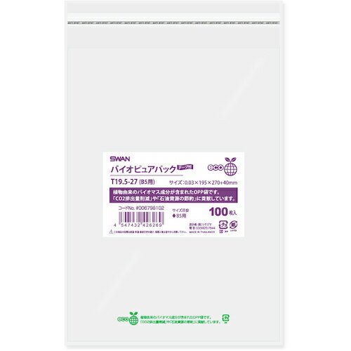 シモジマ スワン OPP袋 バイオピュアパック テープ付 T 19.5−27(B5用) 100枚入り 【品番:006798102】 シモジマ スワン OPP袋 バイオピュアパック テープ付 T 19.5−27(B5用) 100枚入り 【品番:006798102】