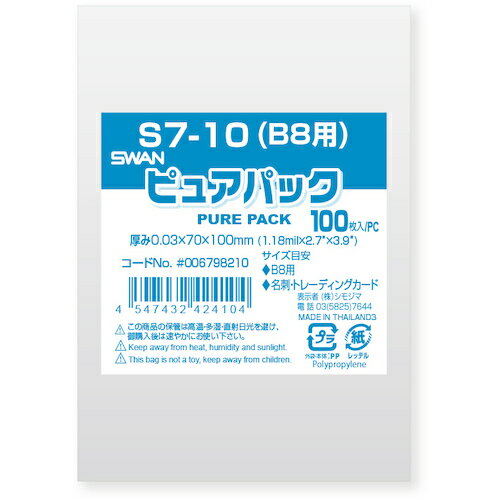 【メール便対応】シモジマ　スワン　OPP袋　ピュアパック　テープなし　7−10（B8用）　100枚入り　【品..