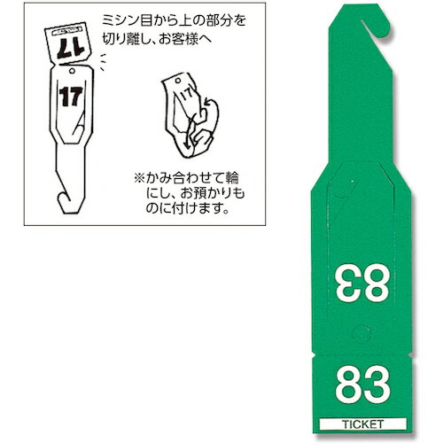 シモジマ HEIKO 連番荷札 ペーパーチケット ミドリ 108枚入り 【品番：007273001】
