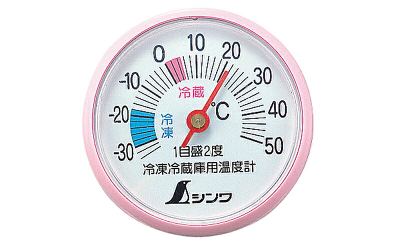 【メール便対応】シンワ測定　冷蔵庫用温度計 A-3 丸型 5cm　【品番：72703】