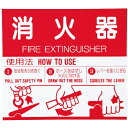 神栄ホームクリエイト 消火器取扱表示板シールSK−FP−1 【品番:SK-FP-1】(3)