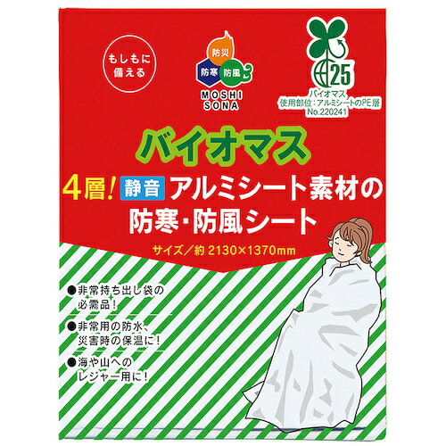 【メール便対応】昭和商会（SHOWA）　バイオマス4層！静音アルミ素材の防寒・防風シート　【品番：6209..