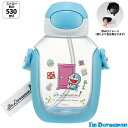 【在庫処分】スケーター ワンプッシュストローボトル PDSH6DX I'm Doraemon ラインデザイン 【品番:4973307662454】