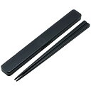 【メール便対応】スケーター 抗菌 音の鳴らない箸・箸箱セット 箸21.0cm ABC45AG ネイチャーカラー リッチブラック 【品番:497330763361...
