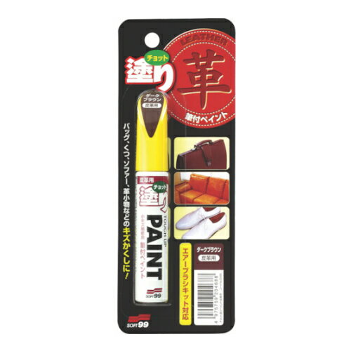 ●靴・鞄・財布やキーケースなどの革小物のキズ補修に便利な、筆塗りペイントです。 ●革に対する密着力に優れ、乾燥後も柔軟性があるので、曲げや引っ張りに対しても、塗装した部分はひび割れしにくくなっています。 ●種類： ダークブラウン ●内容： 12ml ●成分・材質： 合成樹脂（アクリル）、顔料、有機溶剤 ＜保管及び廃棄方法＞ ●使用後キャップをしっかり締め、直射日光、高温を避け、火気の無い場所で保管すること。 ●中身を使い切って捨てること。 ●やむを得ず塗料を捨てるときは火気のない風通しの良い屋外で新聞紙などに塗り広げ乾かしてから一般ゴミとして処分する。 【メーカー名】（株）ソフト99コーポレーション 【メーカー品番】4975759204688