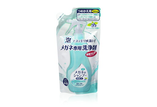 ソフト99コーポレーション メガネのシャンプー 除菌EX ミンティベリーの香り つめかえ用 【品番:4975759201861】 ソフト99コーポレーション メガネのシャンプー 除菌EX ミンティベリーの香り つめかえ用 【品番:4975759201861】