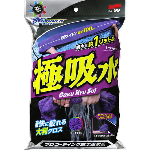特長 ●高い吸水性とワイド設計で素早い吸水を実現した高密度マイクロファイバークロスです。 用途 ●洗車後の水滴拭き取り用。 ●コーティング施工用。 ●自動車車内の清掃用。 仕様 ●シートサイズ(mm)：1000×150 ●幅(mm)：150 ●長さ(mm)：1000 ●タイプ：吸水用クロス ●自動車用吸水クロス。 材質 ●素材：ポリエステル、ナイロン 質量・質量単位 ●195.0g 注意事項 ●用途以外には使用しない。 ●自動車の取扱説明書を確認の上、使用する。 ●子供や認知症の疑いのある方の手の届く所に置かない。 【メーカー名】（株）ソフト99コーポレーション 【メーカー品番】02903