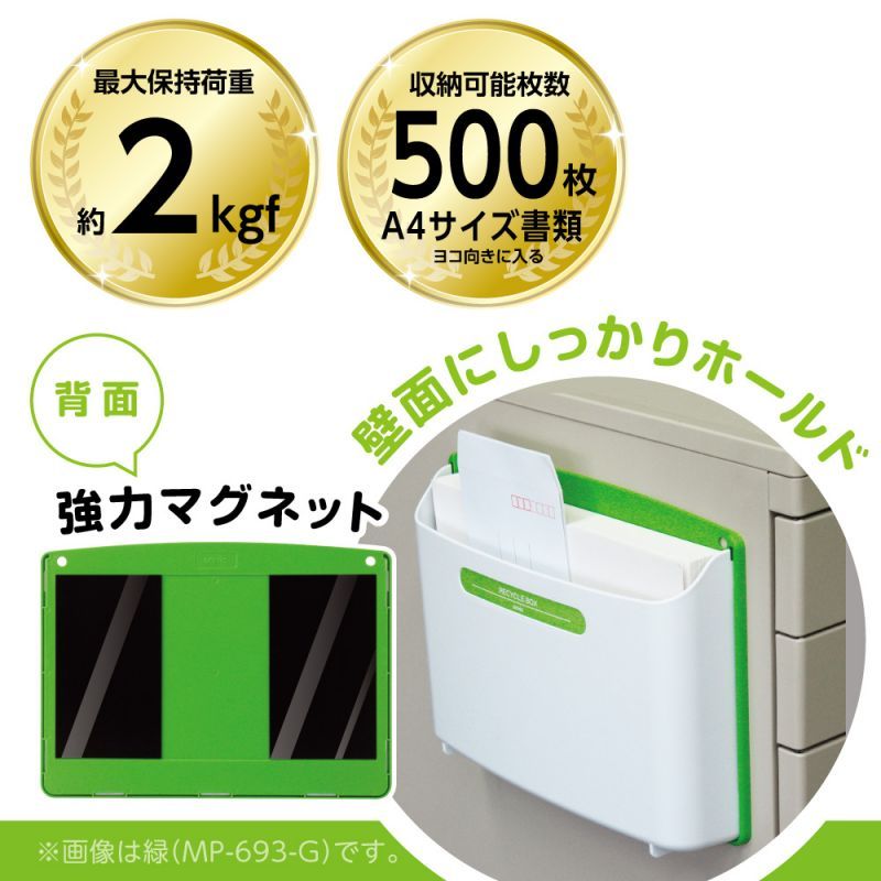 ソニック　リサイクルボックス 2kgタイプ　緑　【品番：MP-693-G】