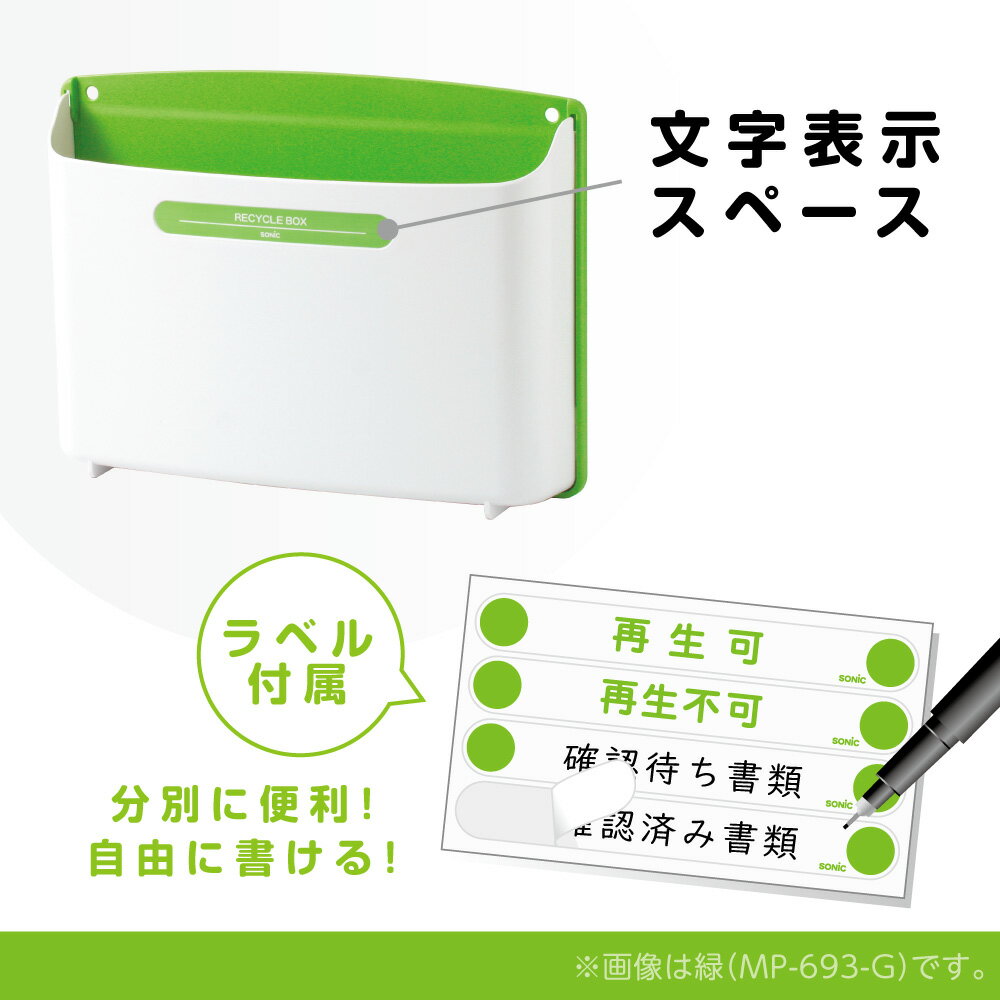 ソニック　リサイクルボックス 2kgタイプ　緑　【品番：MP-693-G】