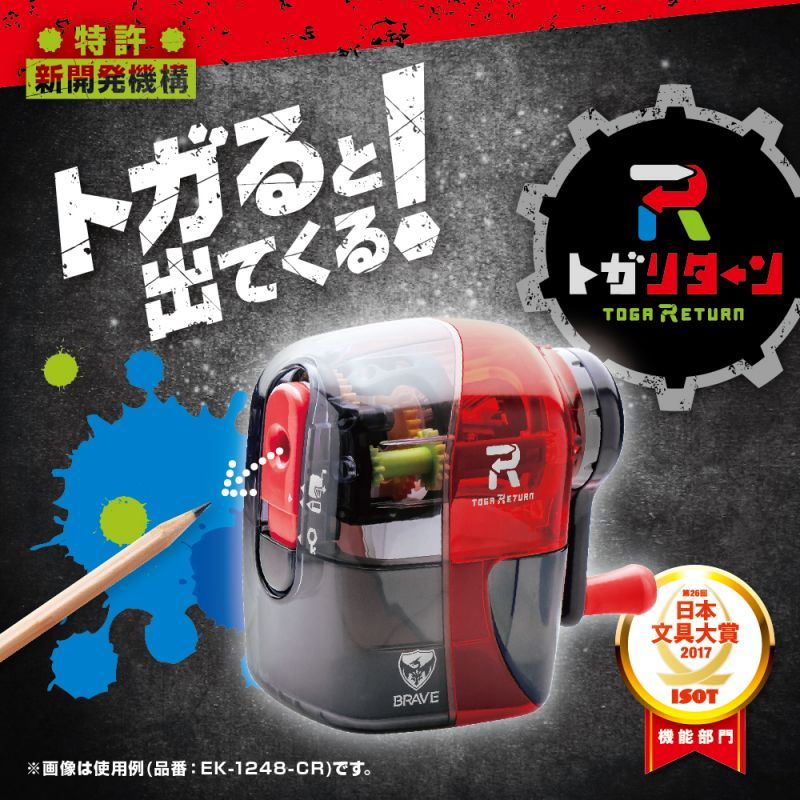 ソニック　ブレイブ トガリターン 手動鉛筆削り　クリアレッド　【品番：EK-1248-CR】